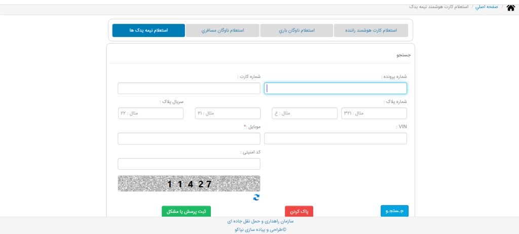 استعلام نیمه یدک