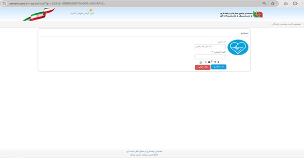 استعلام کارت سلامت رانندگان